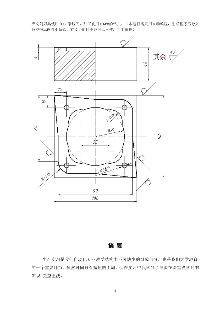 数控实训报告.docx_第3页