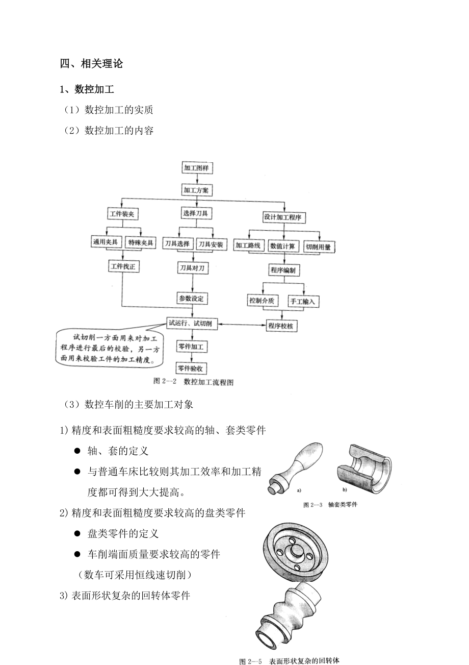 数控车床编程一圆柱圆锥类零件的编程与加工.docx_第2页