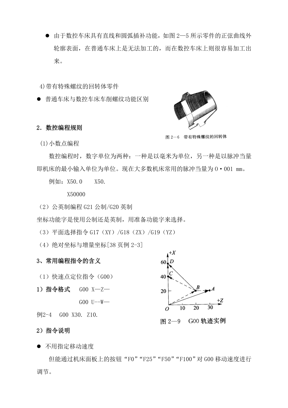 数控车床编程一圆柱圆锥类零件的编程与加工.docx_第3页