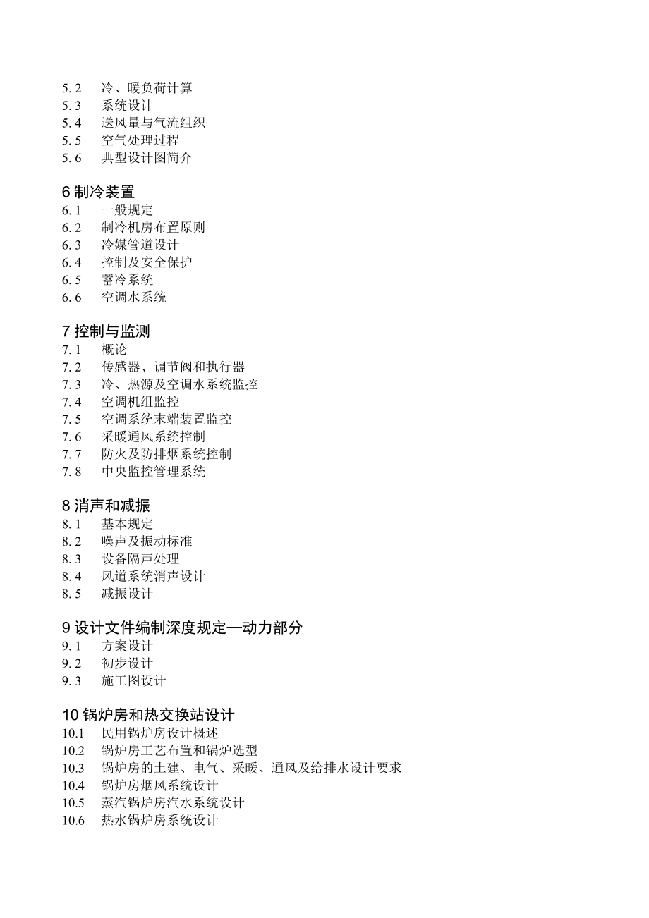 暖通设计师基础培训课件.docx_第2页