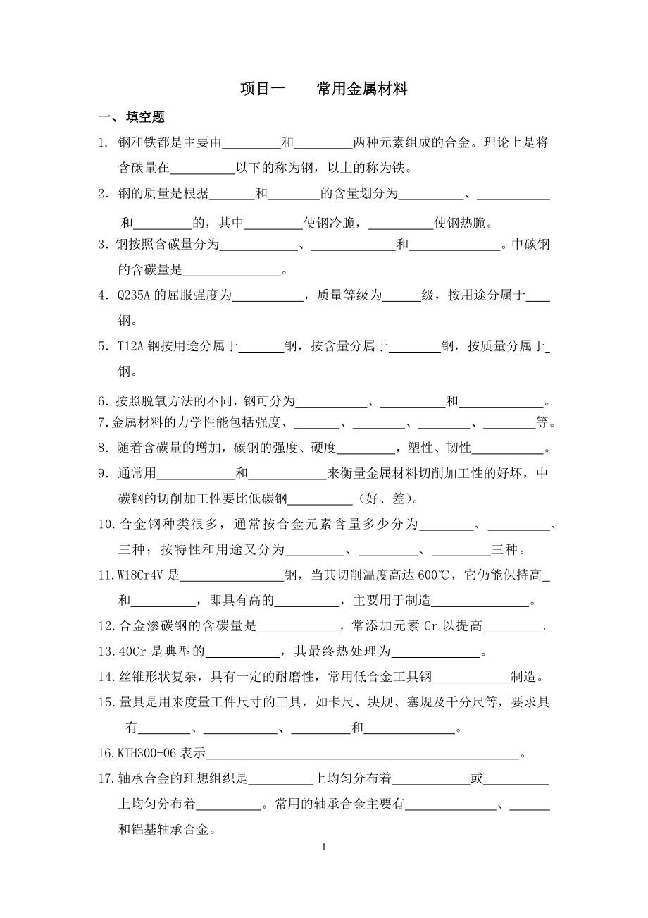 数控加工机械基础会考题库XXXX.docx_第1页