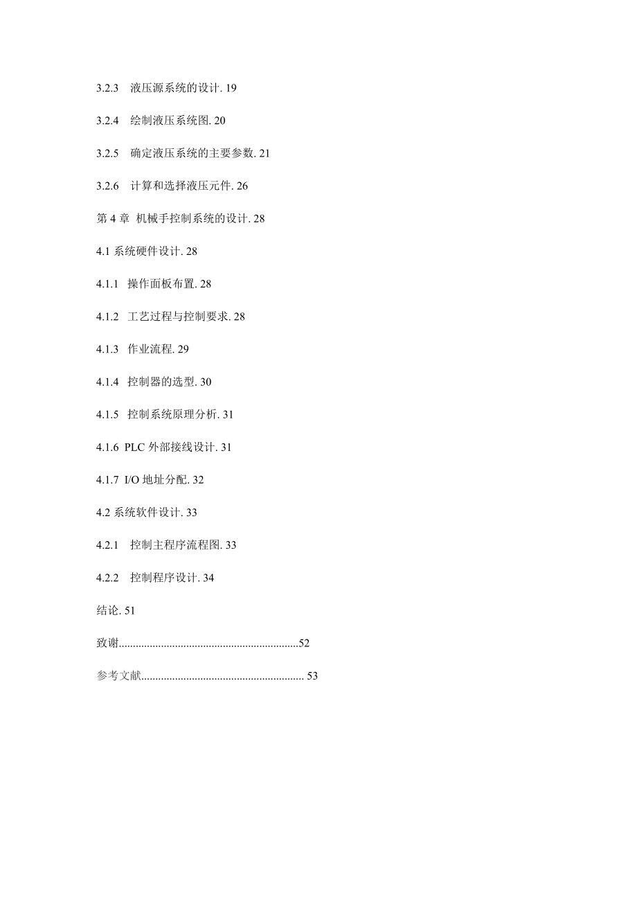 数控机床机械手上下料设计.docx_第3页