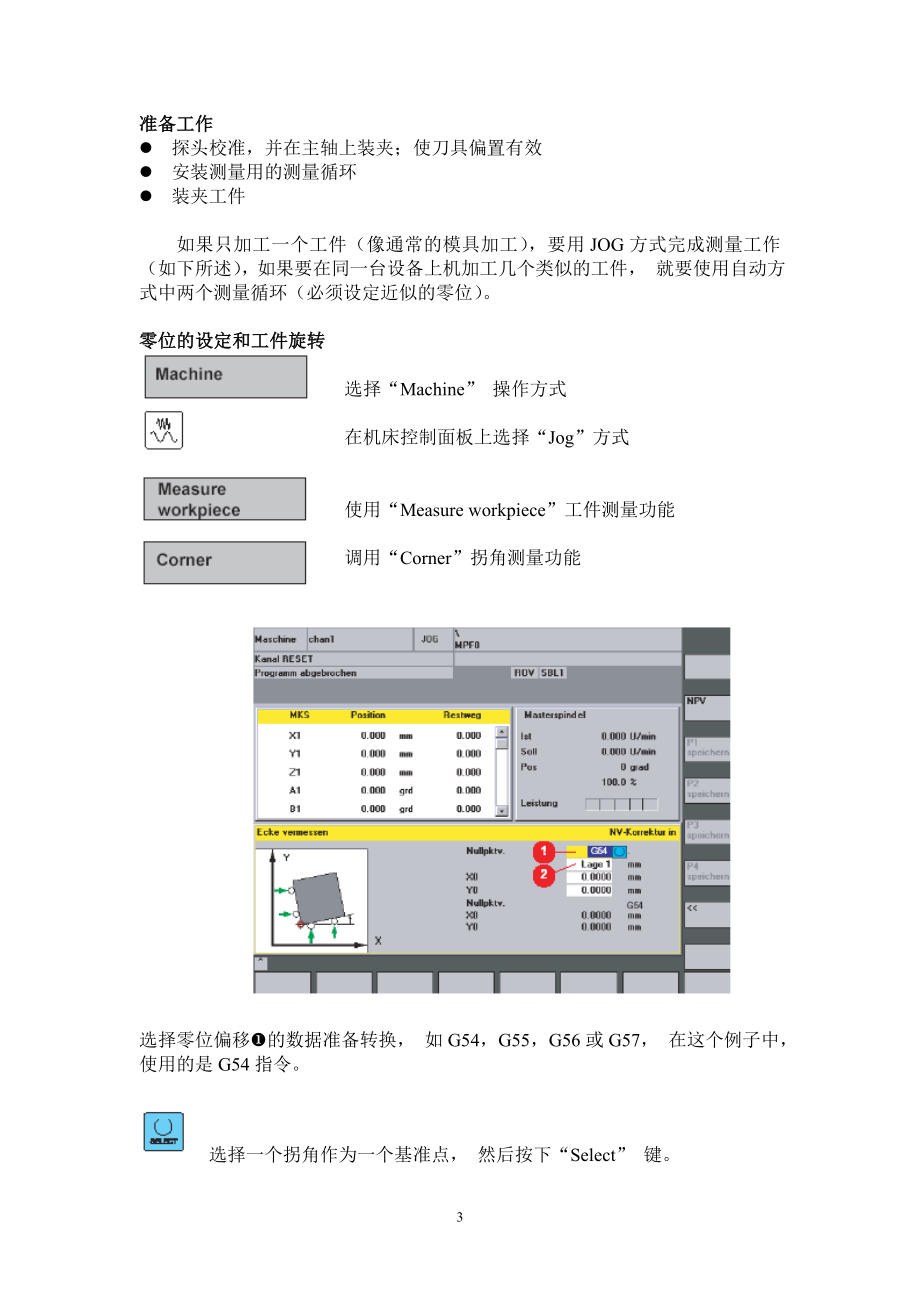 模具制造机床的操作.docx_第3页