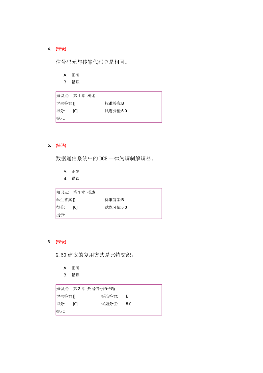 数据通信阶段作业(DOC55页).doc_第2页