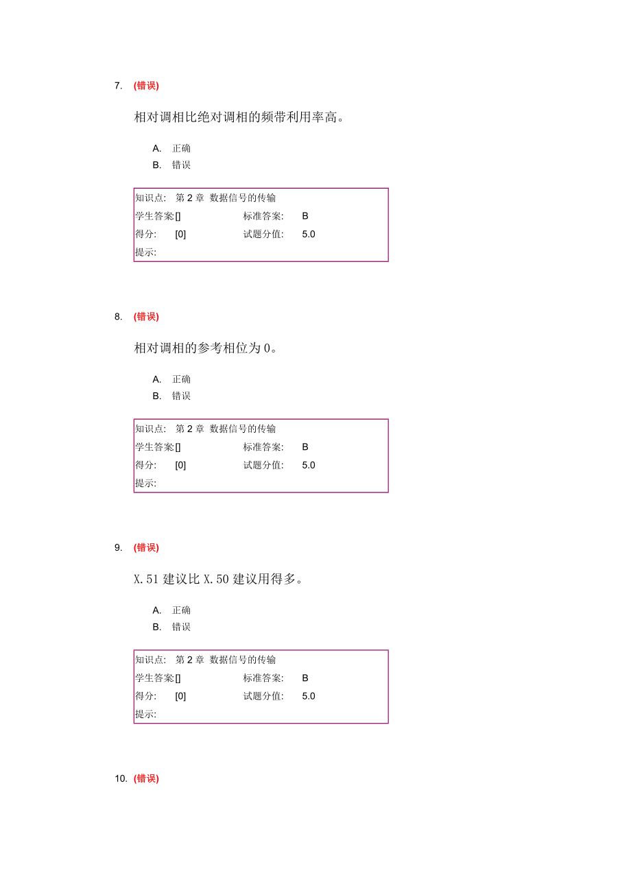 数据通信阶段作业(DOC55页).doc_第3页