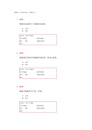 数据通信阶段作业(DOC55页).doc