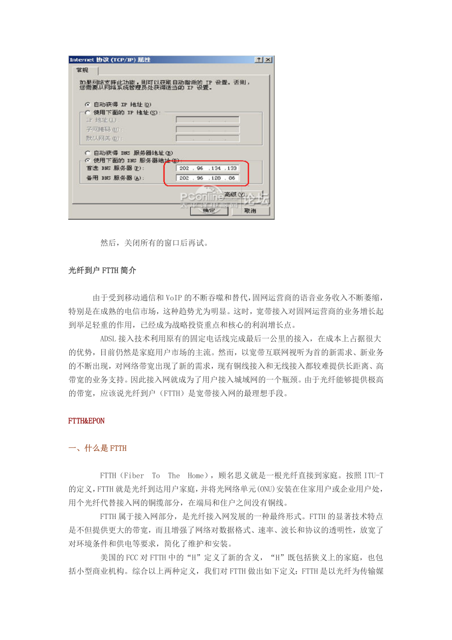 某通信公司内部培训资料.docx_第3页