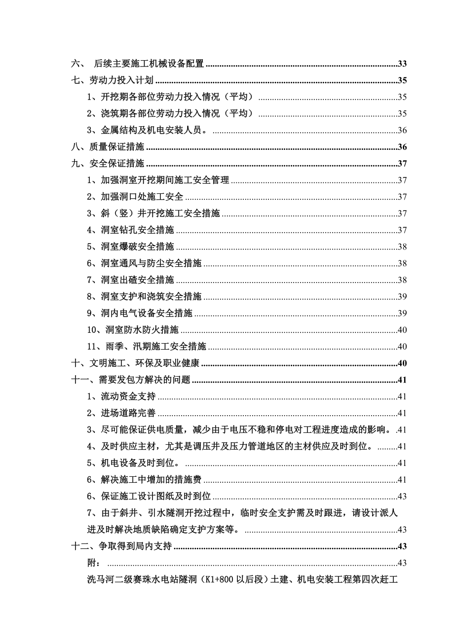 某水电站工程施工组织设计.docx_第2页