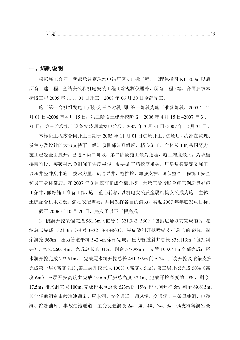 某水电站工程施工组织设计.docx_第3页