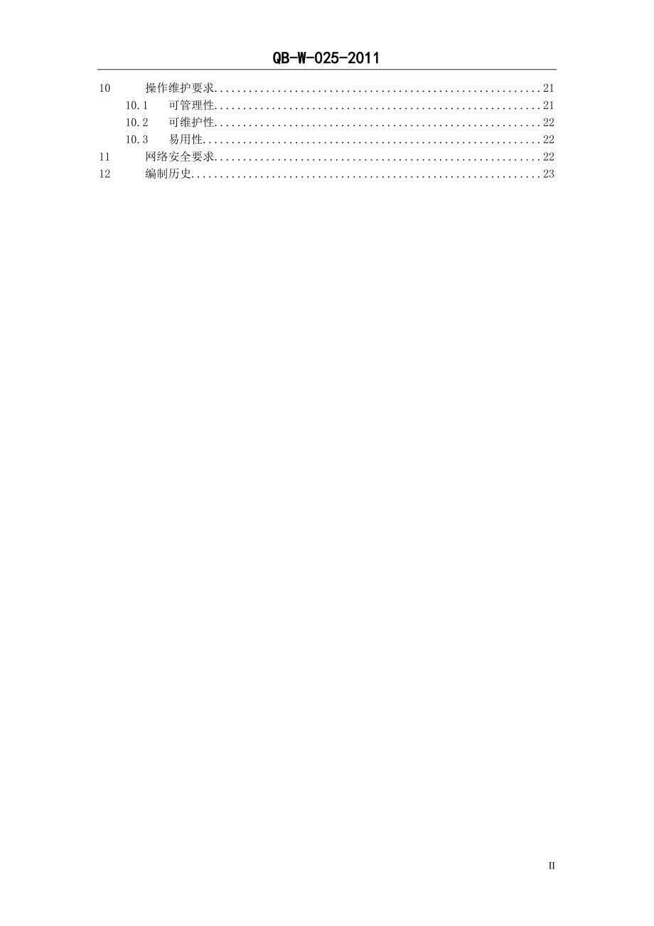 某通信公司上网日志留存系统采集解析设备规范.docx_第3页