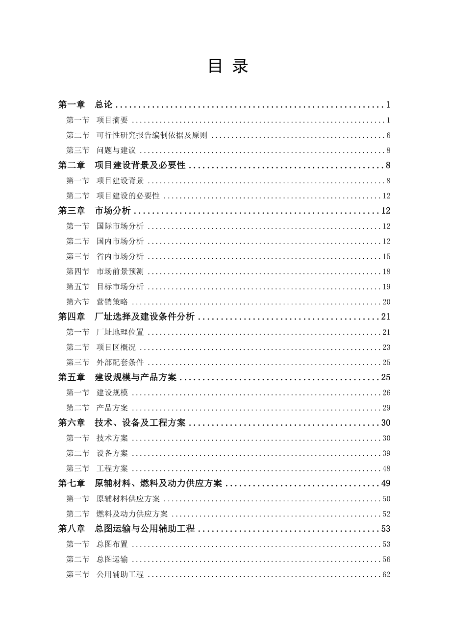 废旧电子电器产品回收拆解处理中心.docx_第3页