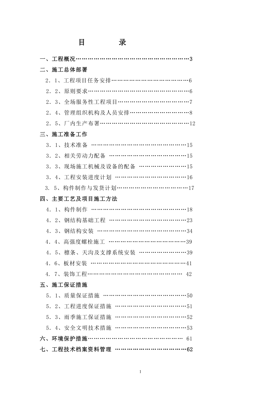 某公司的冷库改造工程施工组织设计方案.docx_第2页