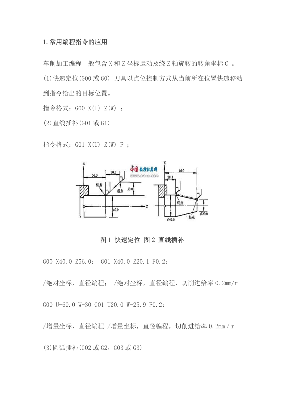 数控车床编程基本指令(上).docx_第1页