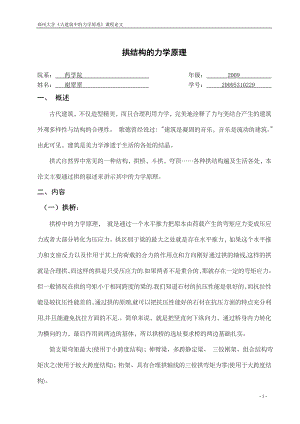 建筑中的力学原理doc.docx