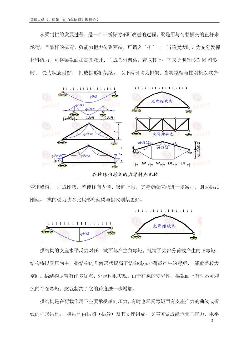 建筑中的力学原理doc.docx_第2页