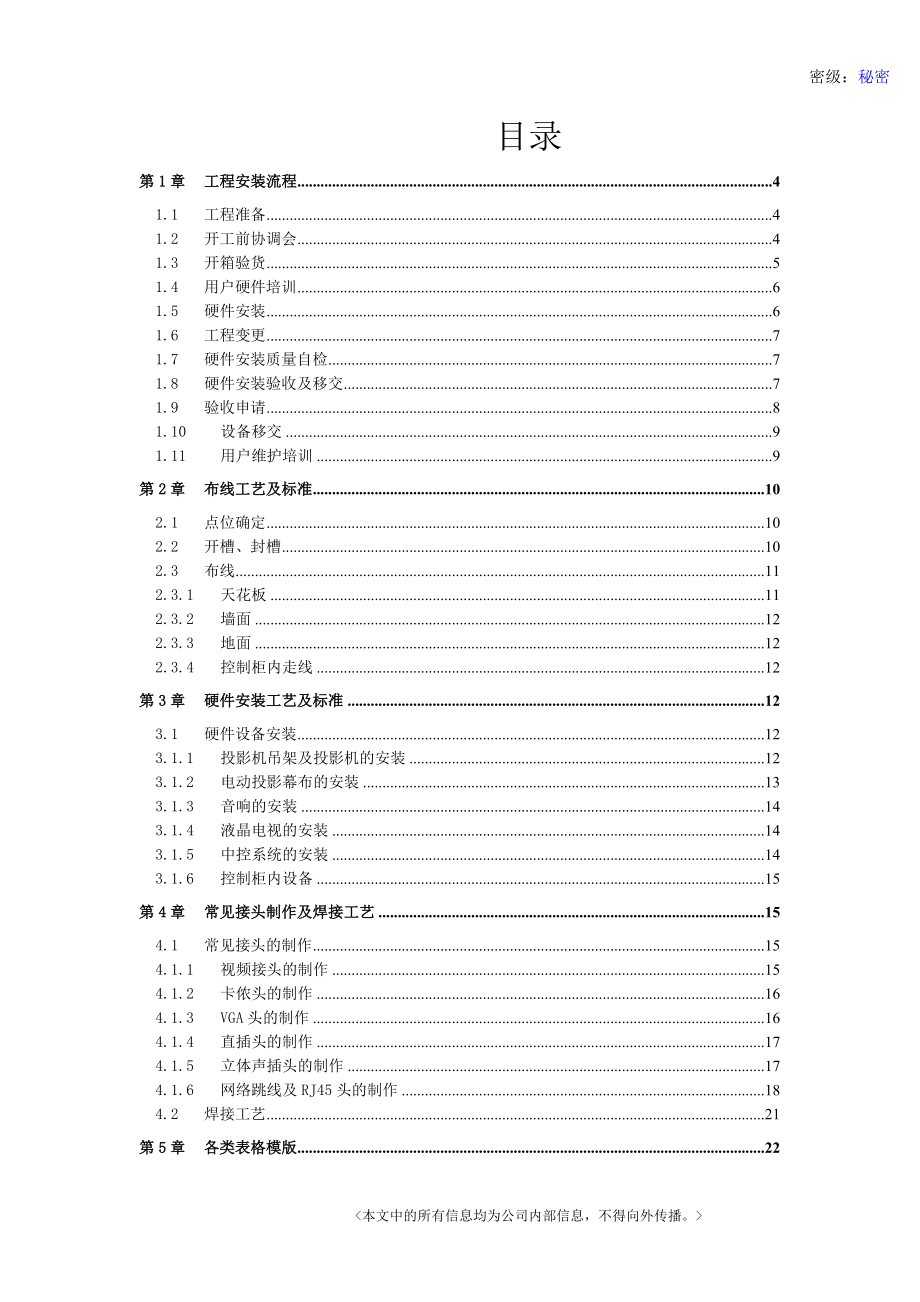 工程施工标准与规范-wx.docx_第3页