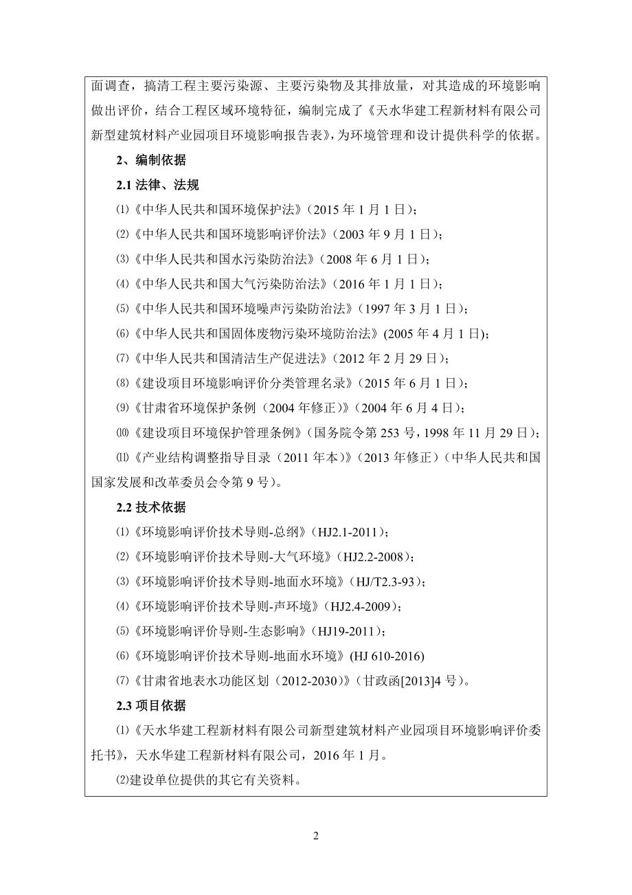 天水华建工程新材料有限公司新型建筑材料产业园项目doc.docx_第2页