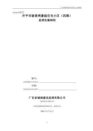 工程监理细则培训资料(doc 95页).docx