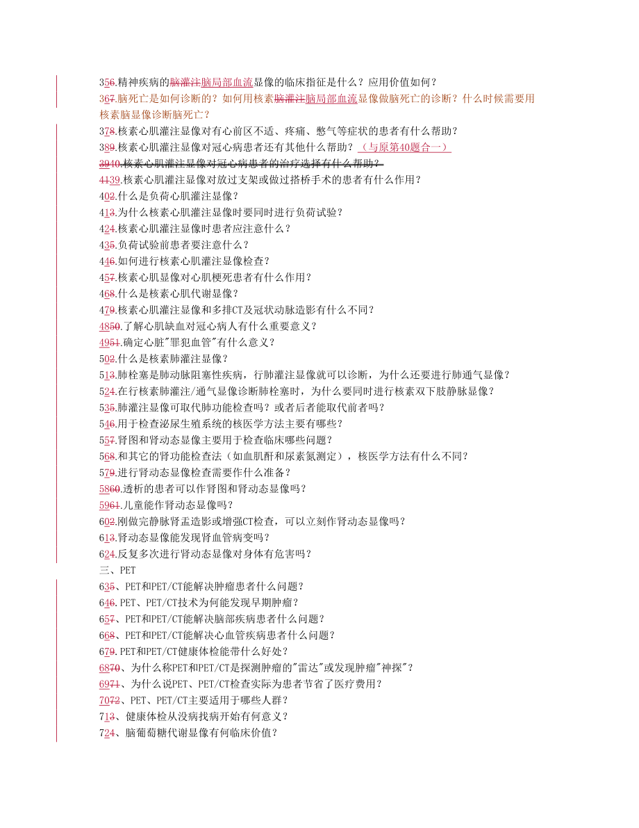 核医学科普宣传知识100题-修0doc-核医学科普知识宣.docx_第2页