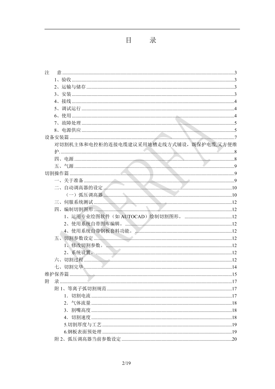 数控等离子切割机使用手册.docx_第2页