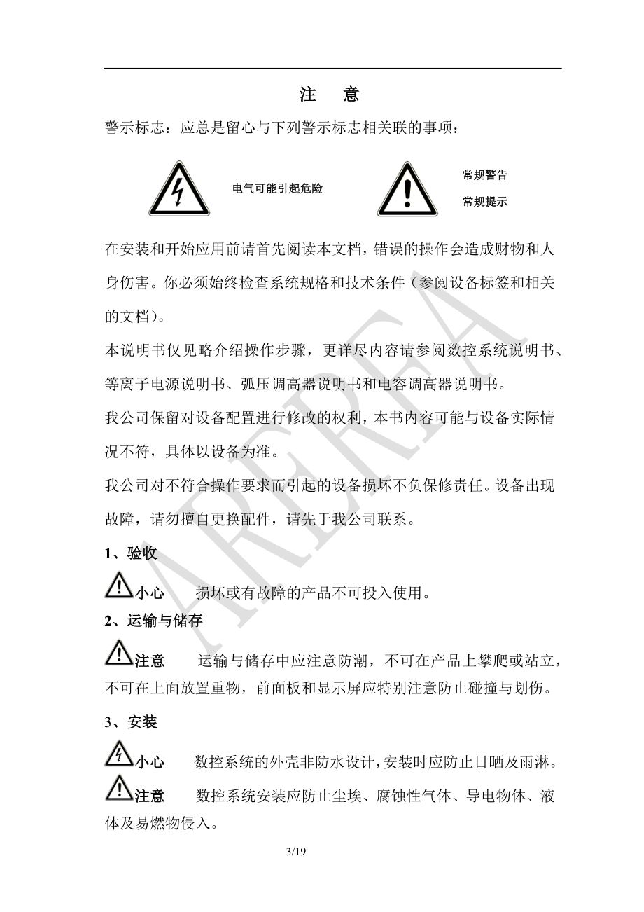 数控等离子切割机使用手册.docx_第3页