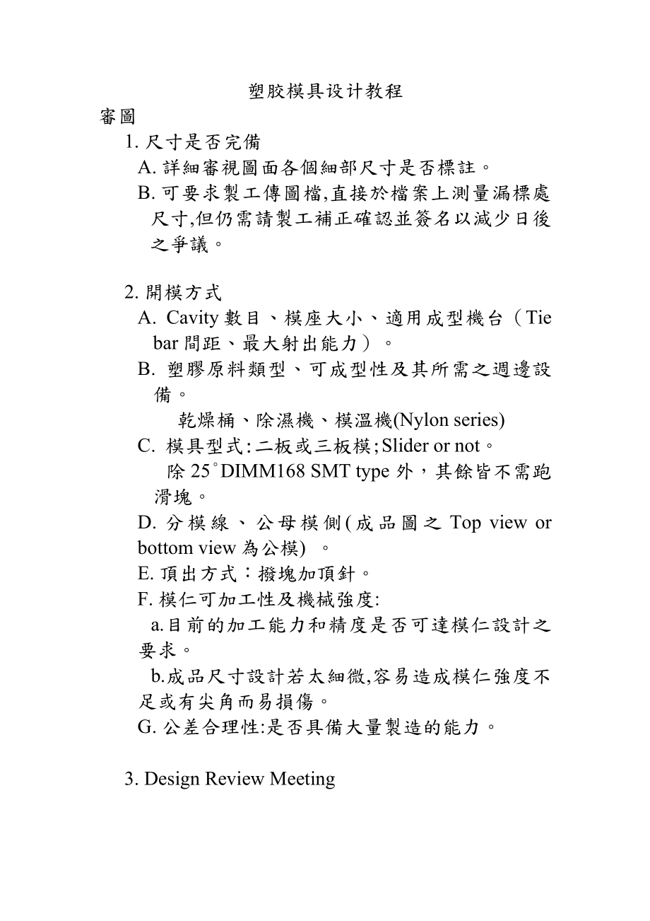 塑胶模具设计教程.docx_第1页