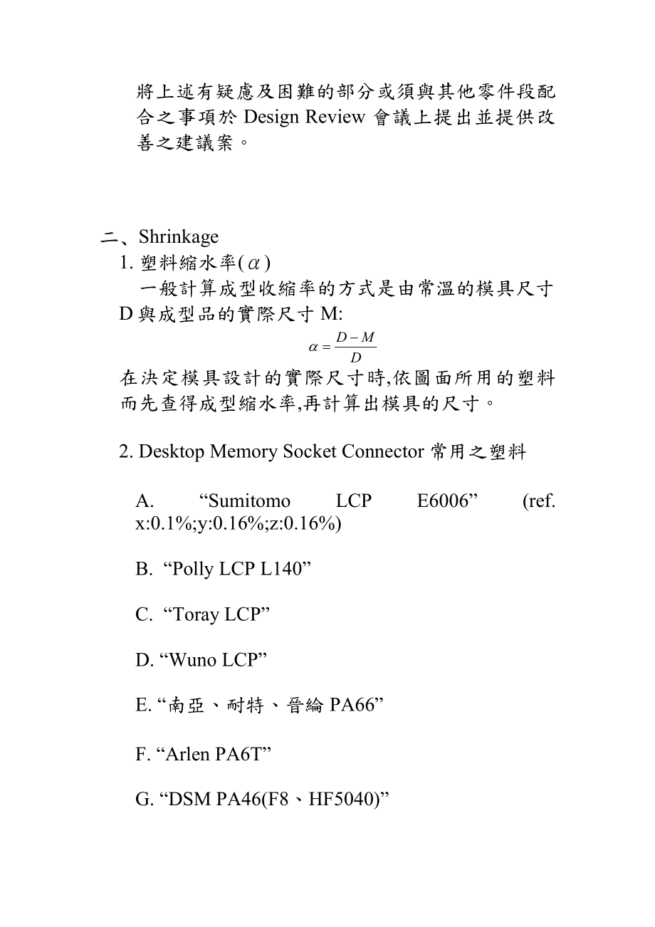 塑胶模具设计教程.docx_第2页