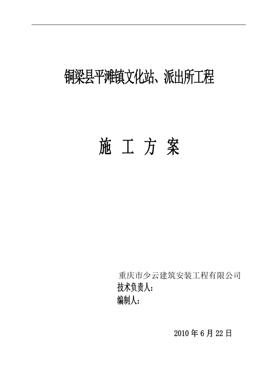 某县青少年活动中心工程施工组织设计.docx_第1页