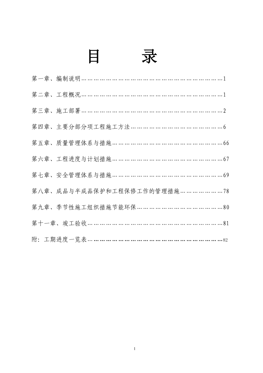 某县青少年活动中心工程施工组织设计.docx_第2页