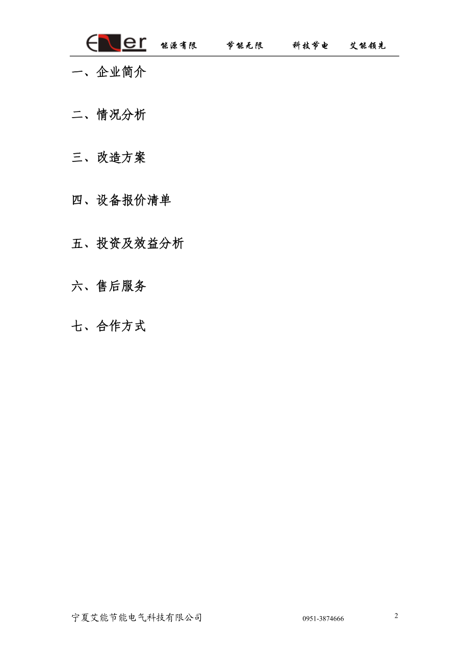 宁夏赢平化工有限公司.docx_第2页