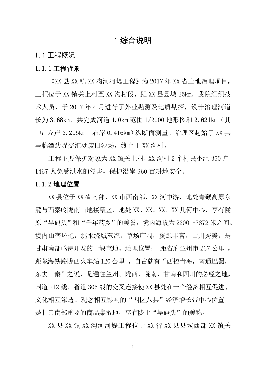 水利堤防工程设计报告.docx_第3页