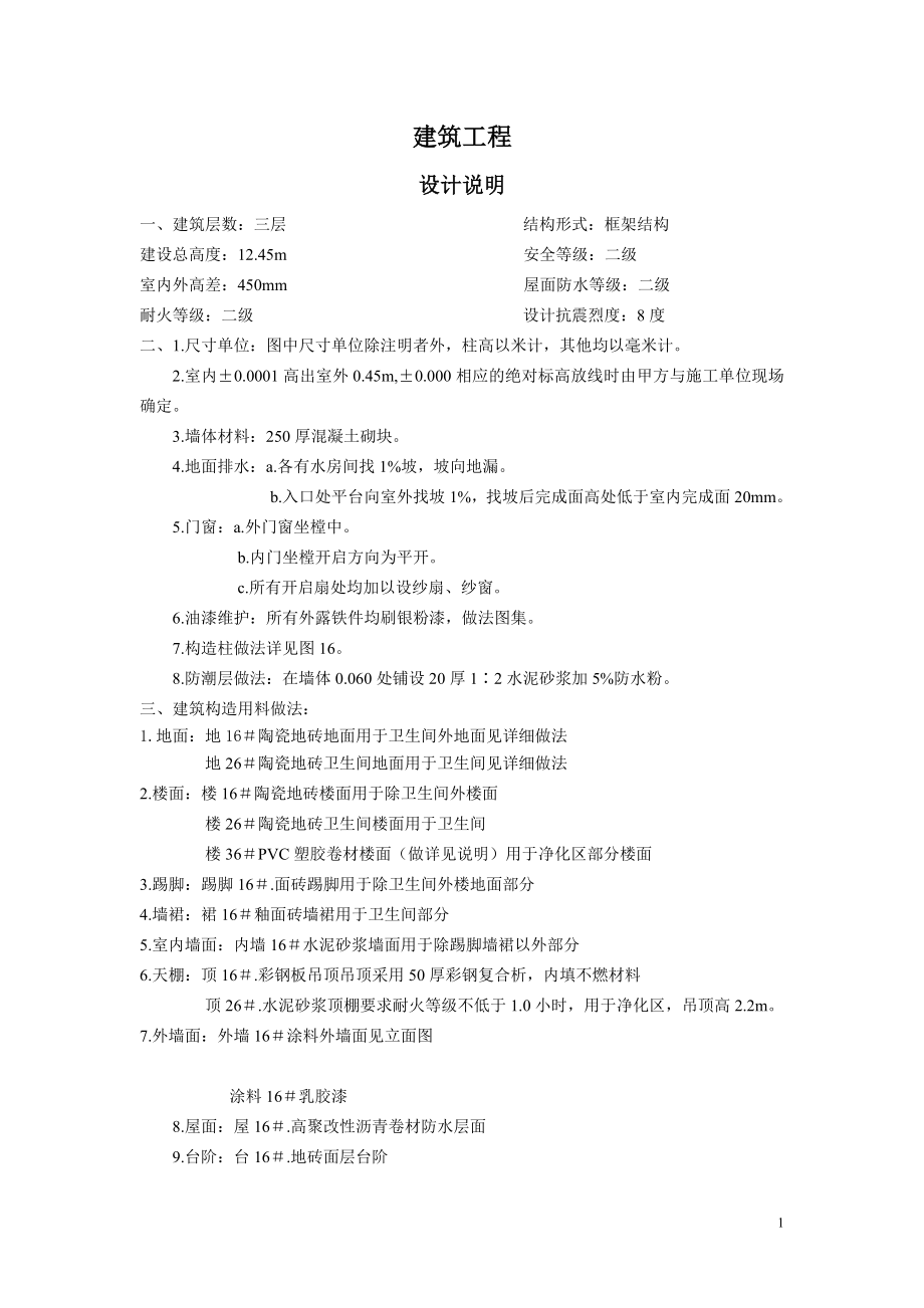 某三层框架结构工程综合实例讲解1.docx_第1页