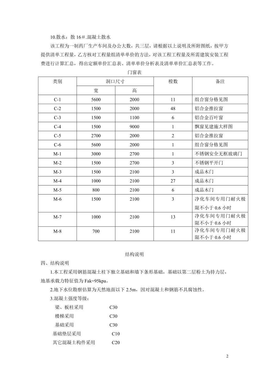 某三层框架结构工程综合实例讲解1.docx_第2页