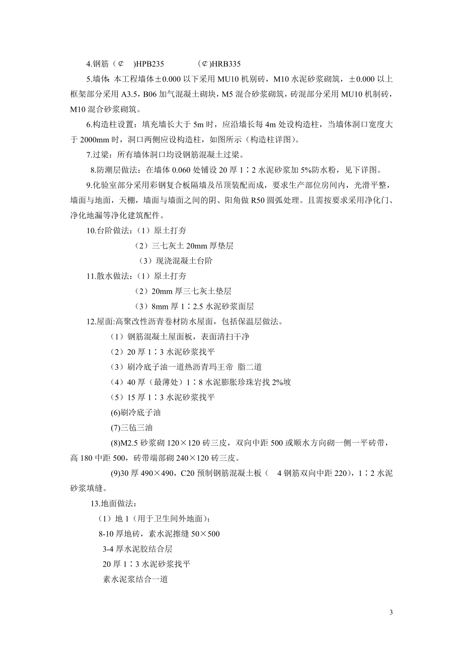 某三层框架结构工程综合实例讲解1.docx_第3页