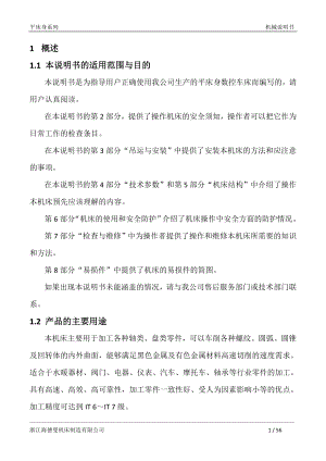 数控机床说明书刘子琪.docx