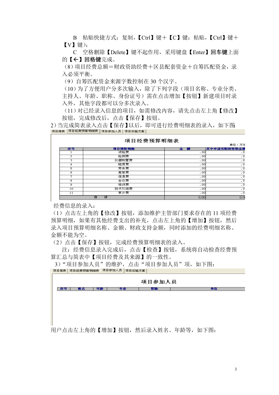 天津市农业科技成果转化与推广项目申报系统使用说明.docx_第3页