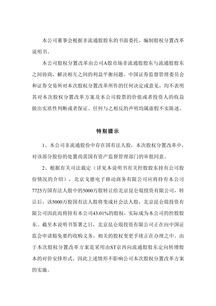 某旅游公司股权分置改革说明书.docx_第2页