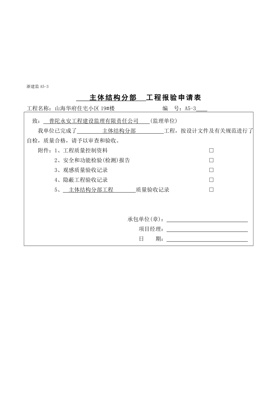 施工工程表格汇总.docx_第1页