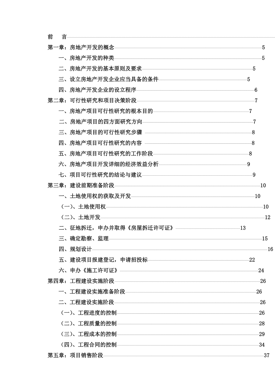 房地产实用手册.docx_第3页