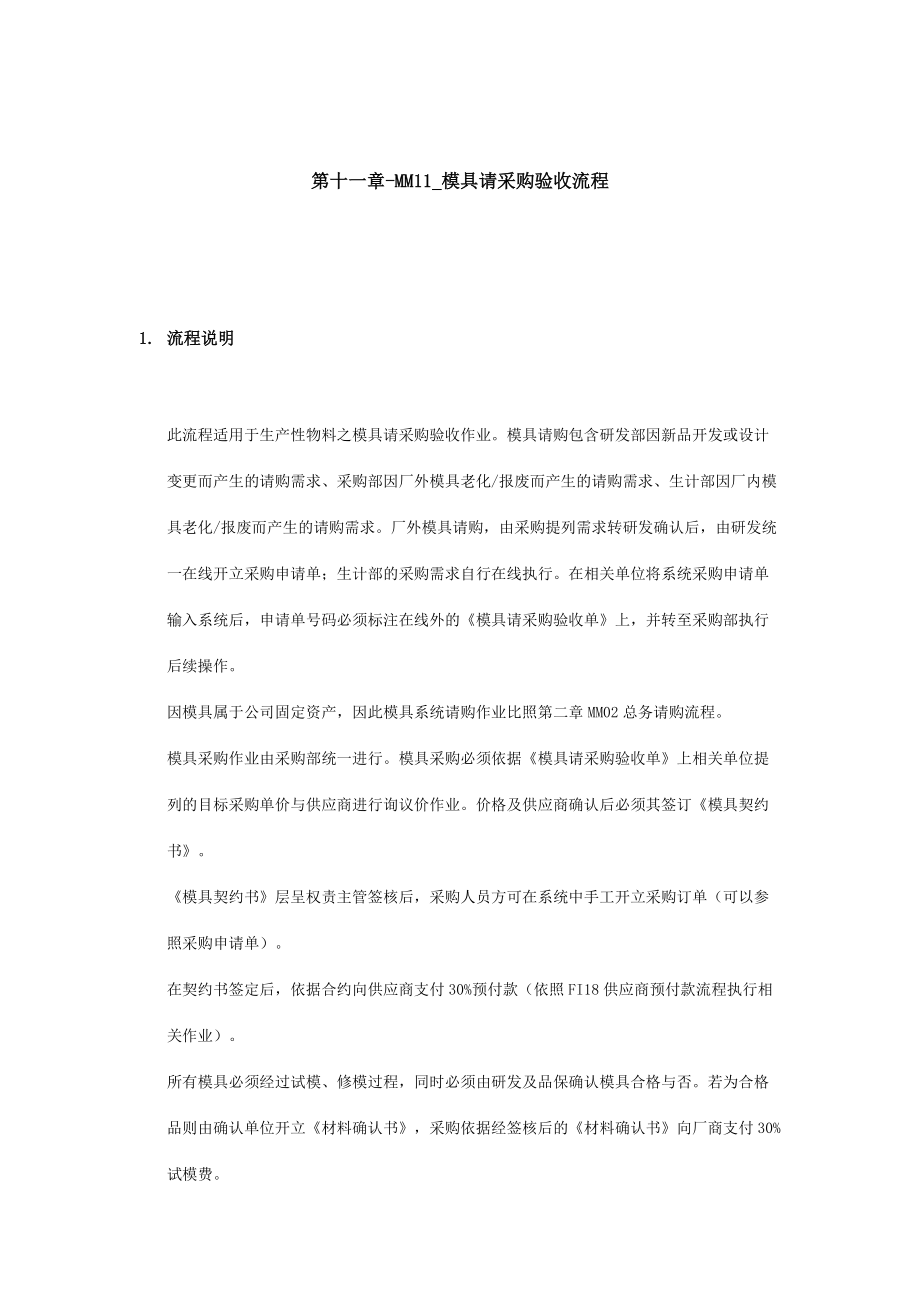 模具采购验收流程.docx_第1页