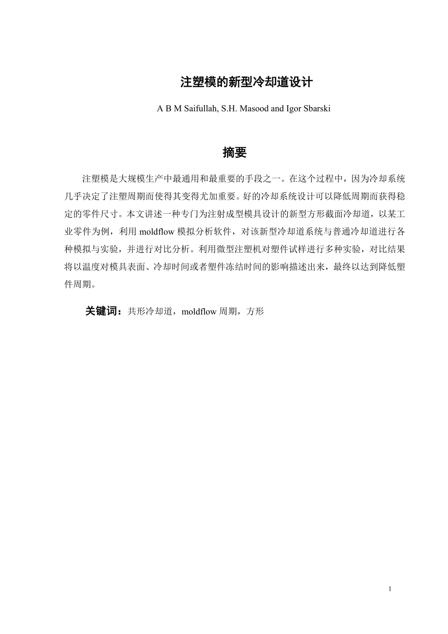 模具相关文献的翻译.docx_第2页