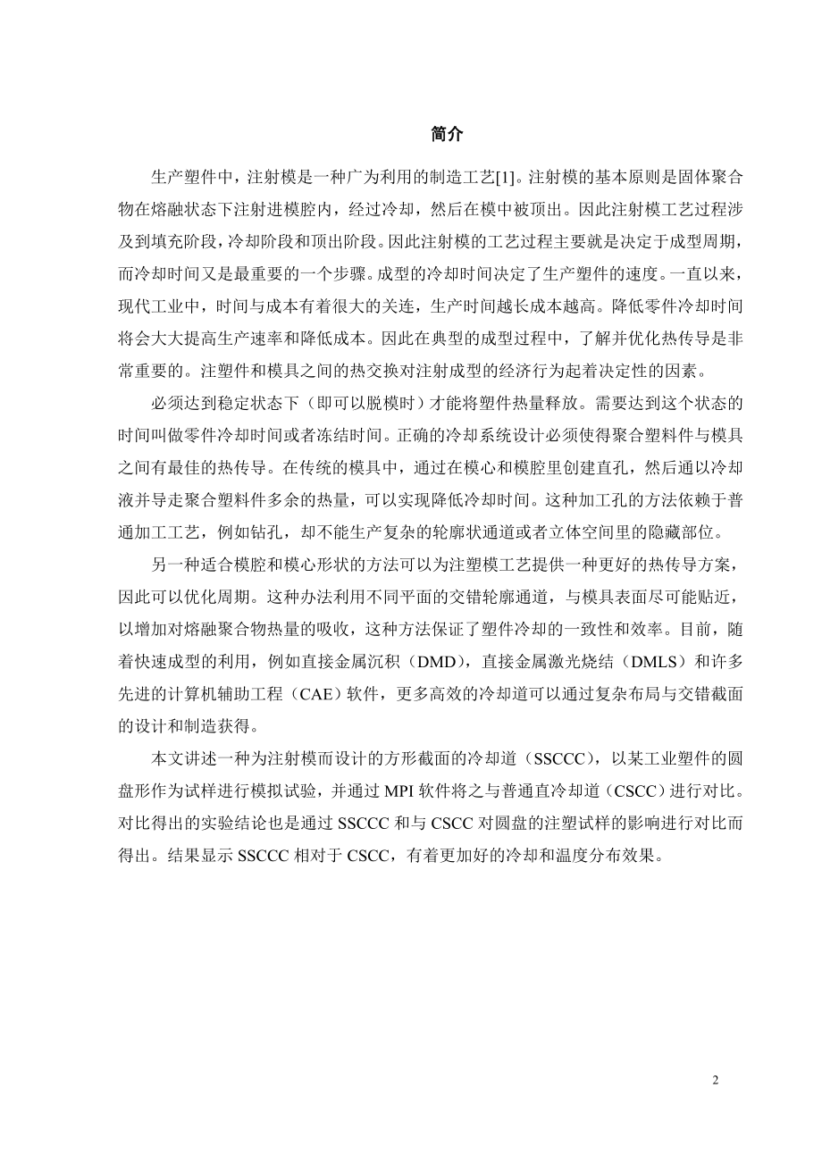 模具相关文献的翻译.docx_第3页