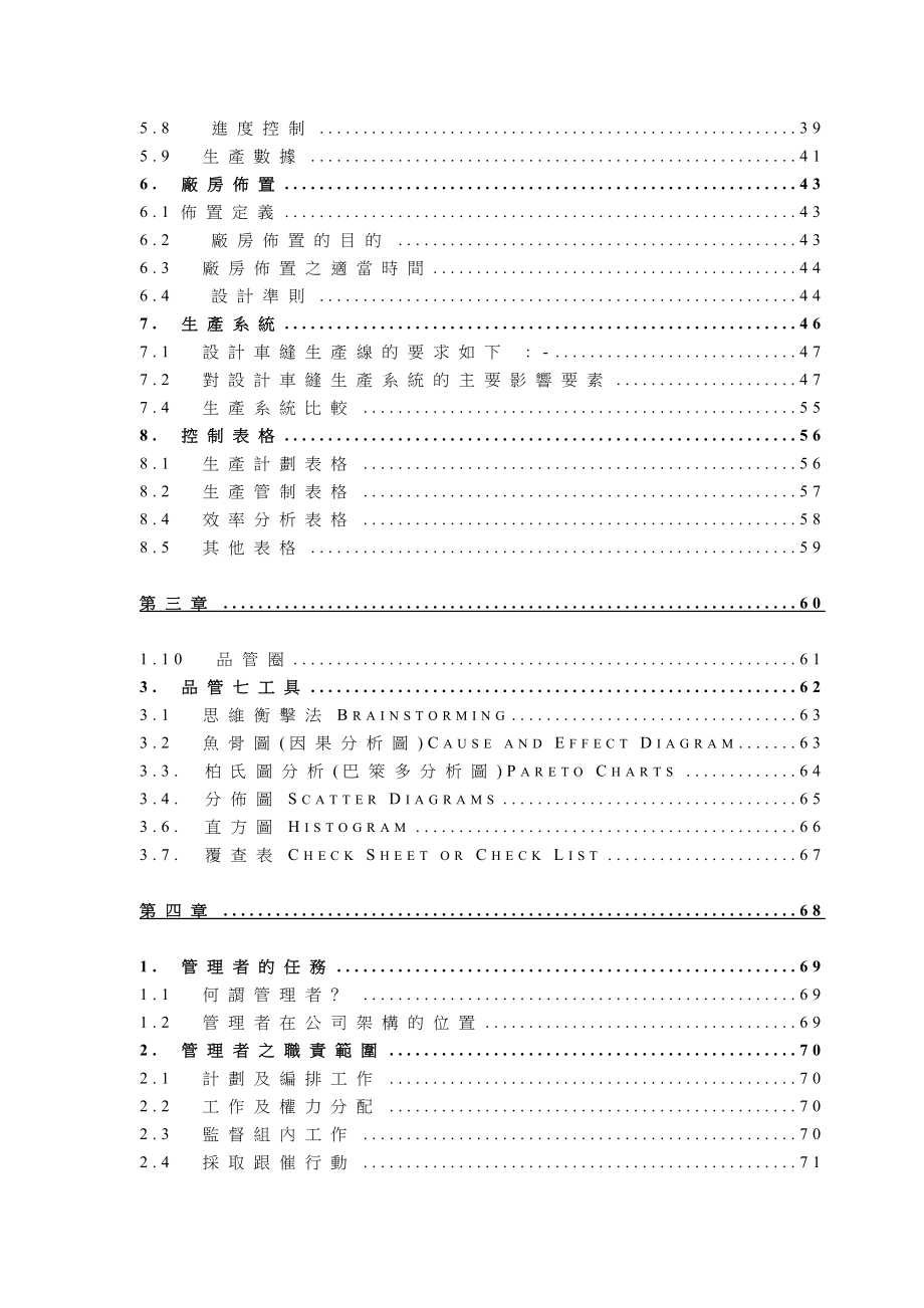 服装生产管理课程(1).docx_第3页