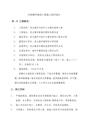 某楼外装饰工程施工组织设计(DOC 55页).docx