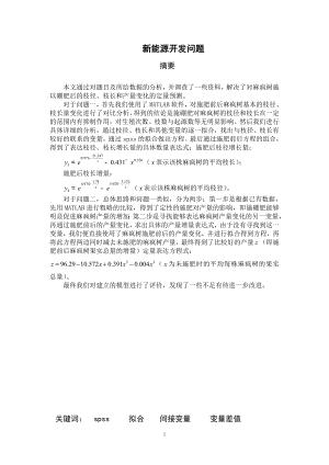 新能源开发之麻风树问题6.docx