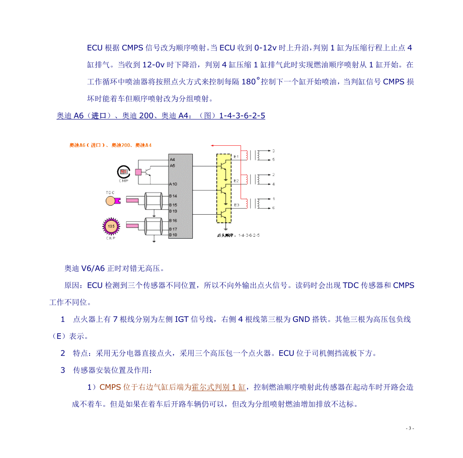 大众汽车点火电路.docx_第3页