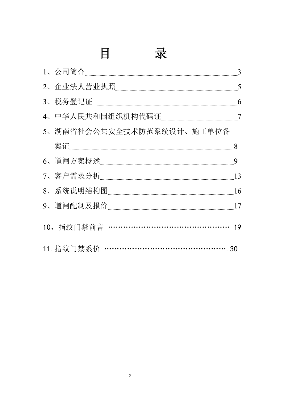 水利发电 厂电动道闸系统-2.docx_第2页