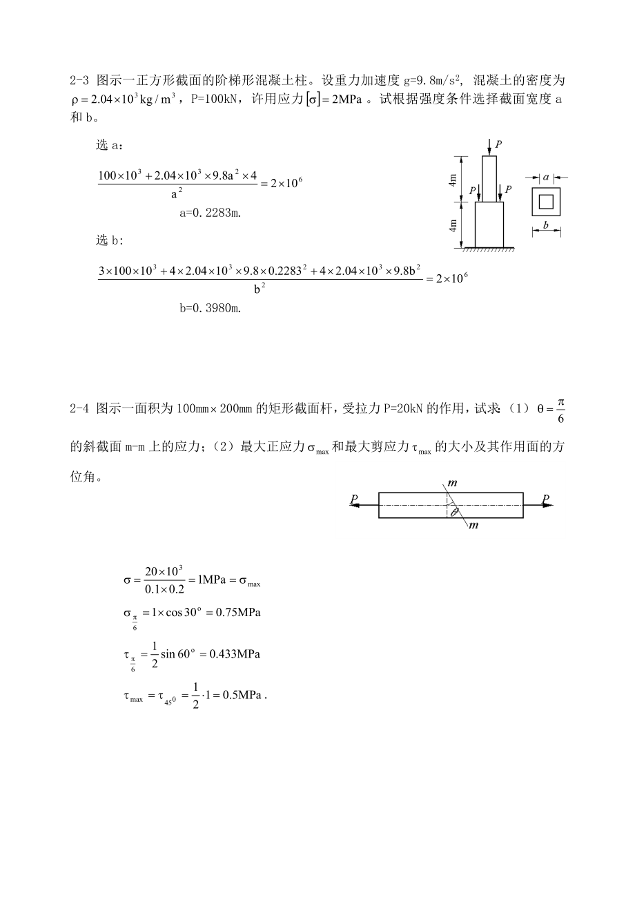 材料力学之拉伸、压缩与剪切.docx_第2页