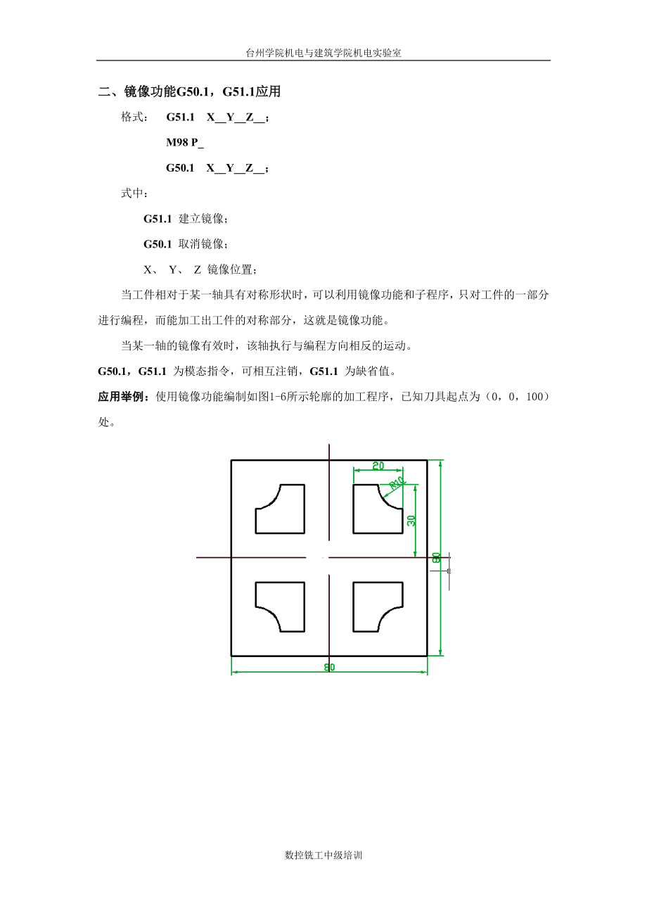 数控中级铣工培训资料(Ⅱ).docx_第3页