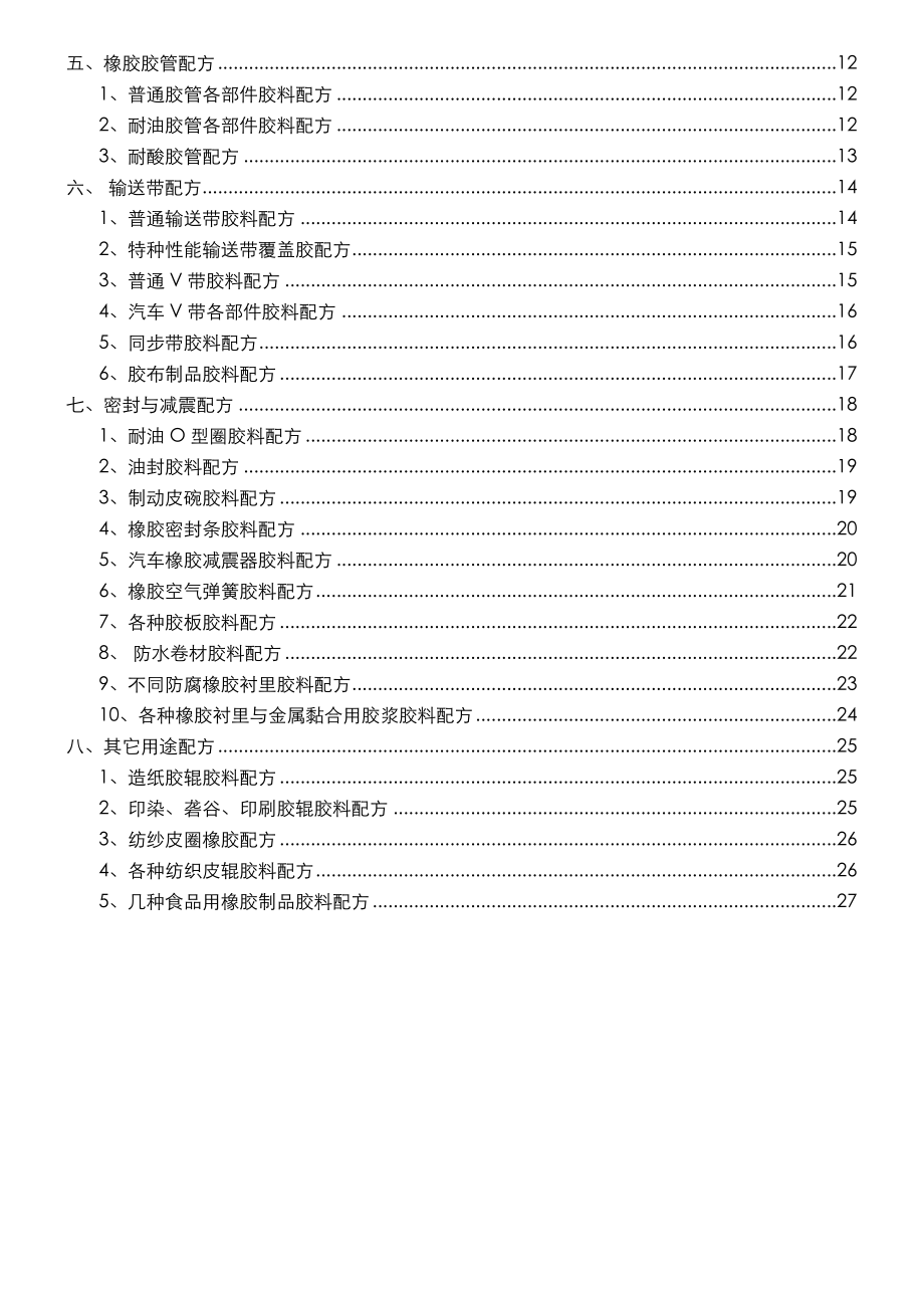 橡胶配方设计的原则与表示形式.docx_第2页